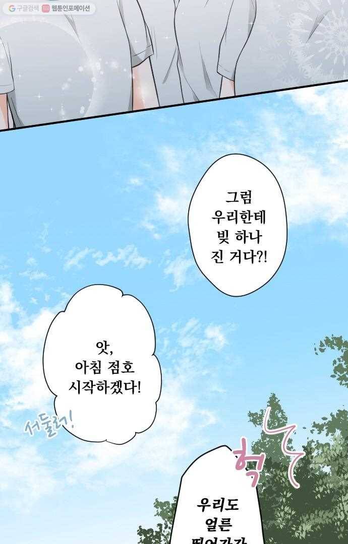 왕자 따위 필요 없어 33화 8