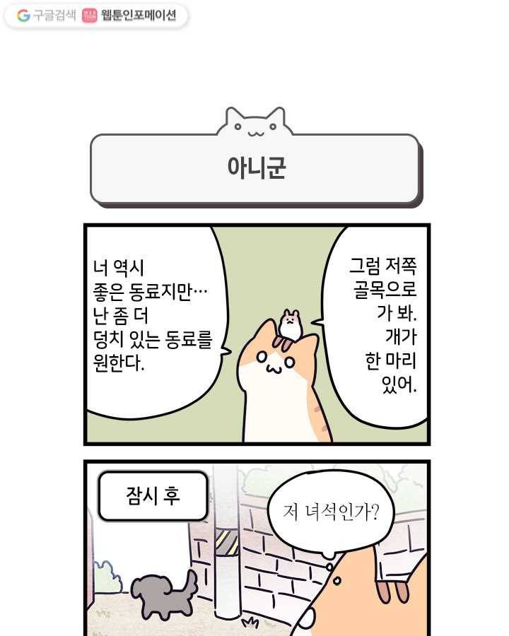 지구의 주인은 고양이다 2화 1