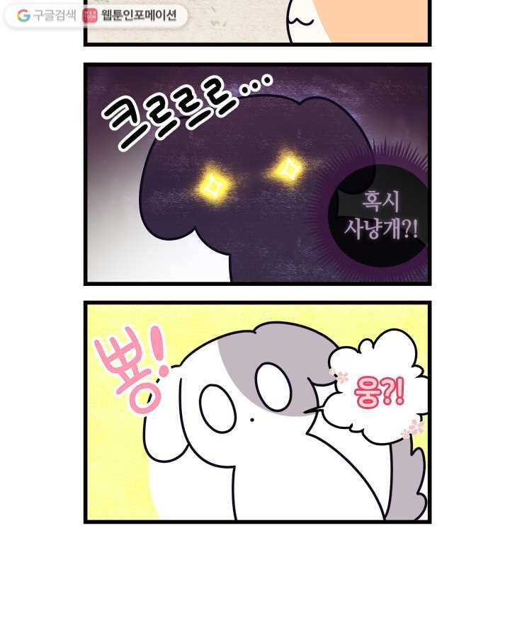 지구의 주인은 고양이다 2화 2