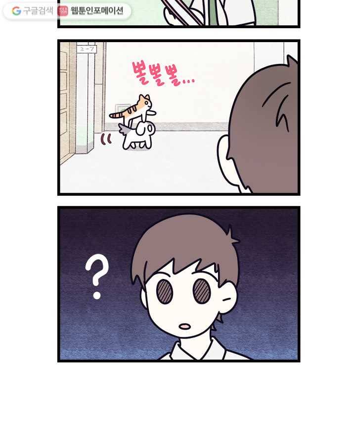 지구의 주인은 고양이다 12화 2