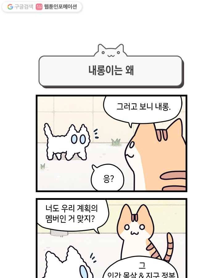 지구의 주인은 고양이다 22화 1