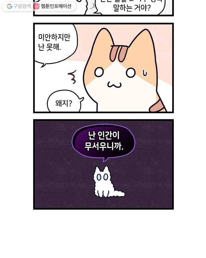 지구의 주인은 고양이다 22화 2