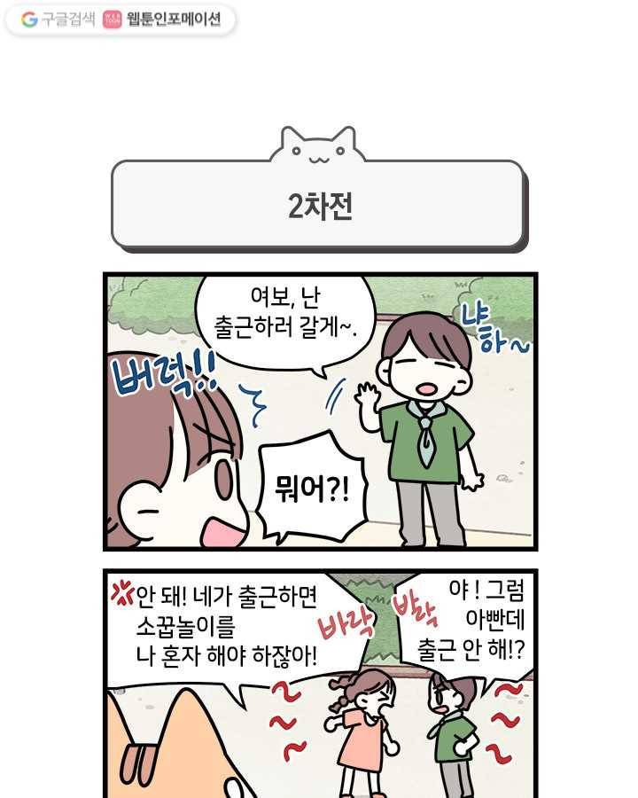 지구의 주인은 고양이다 32화 1