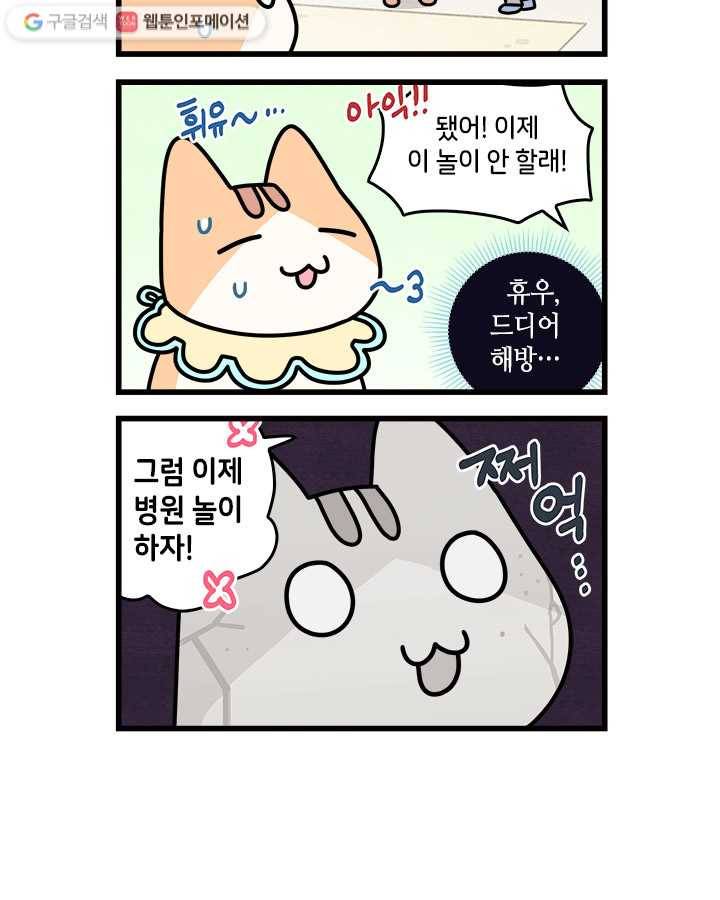 지구의 주인은 고양이다 32화 2