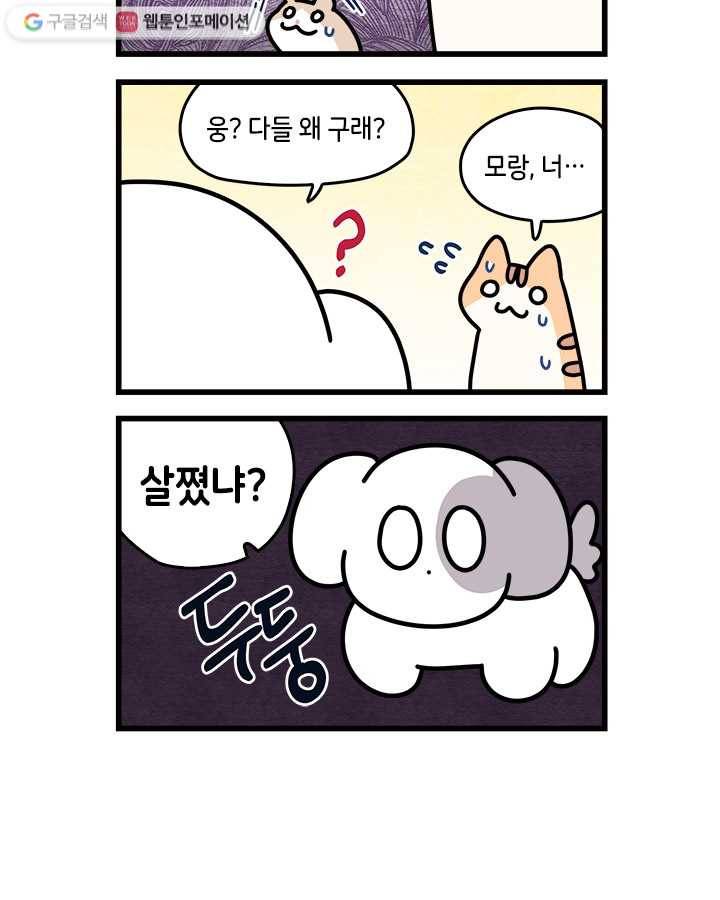 지구의 주인은 고양이다 52화 2