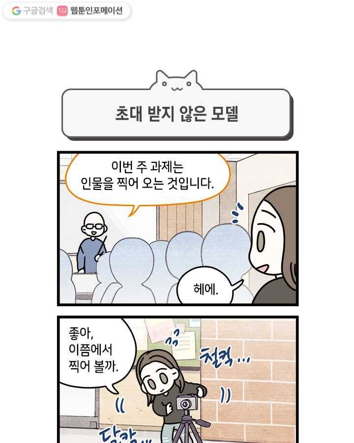 지구의 주인은 고양이다 60화 1