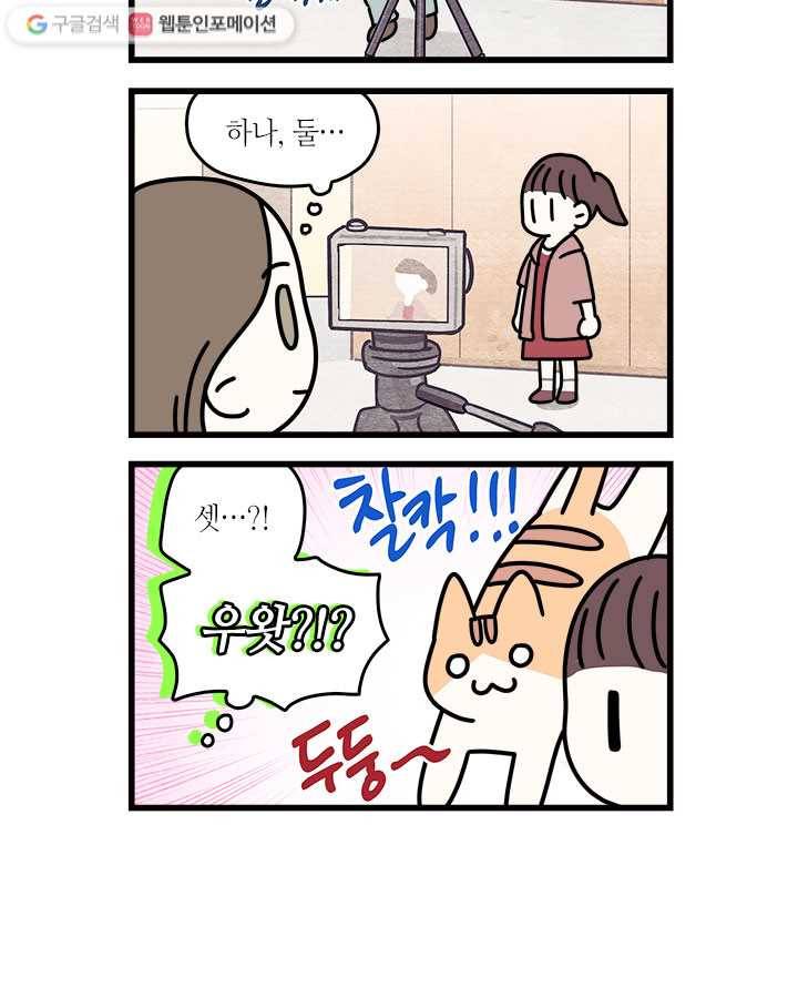 지구의 주인은 고양이다 60화 2