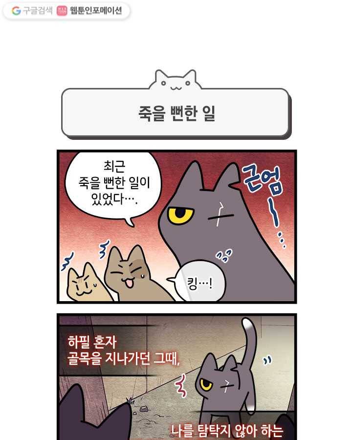 지구의 주인은 고양이다 68화 1