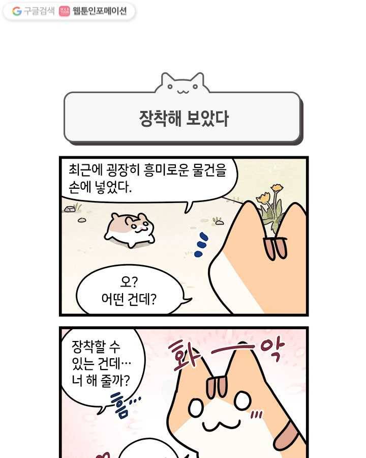 지구의 주인은 고양이다 76화 1