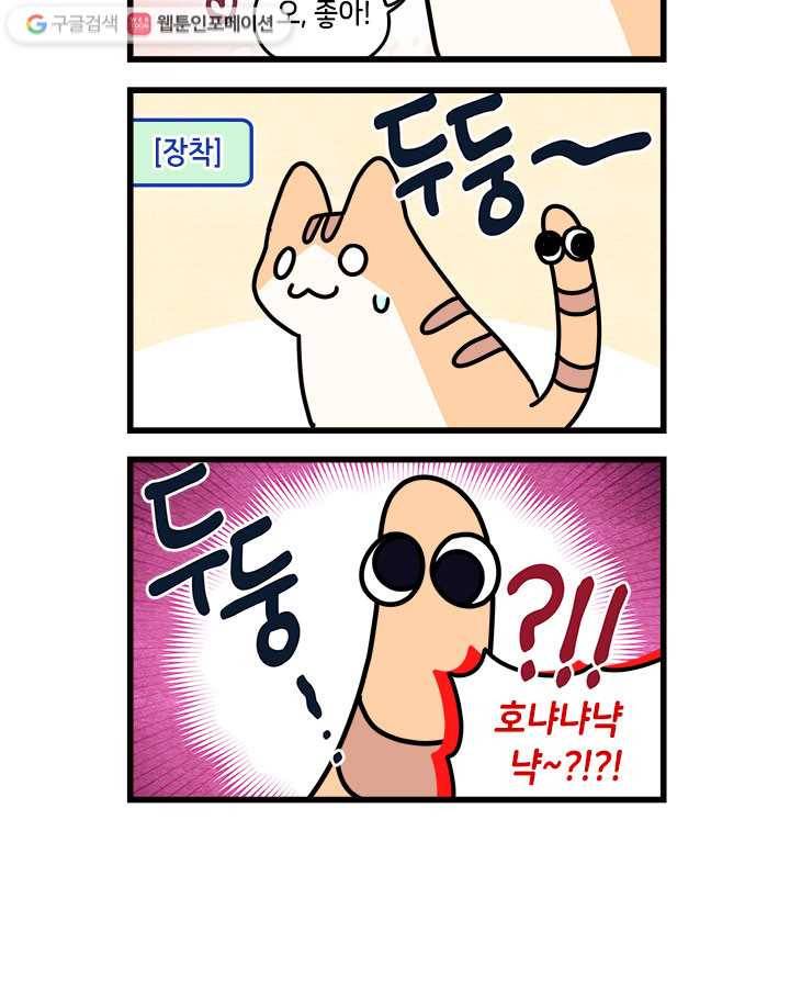 지구의 주인은 고양이다 76화 2