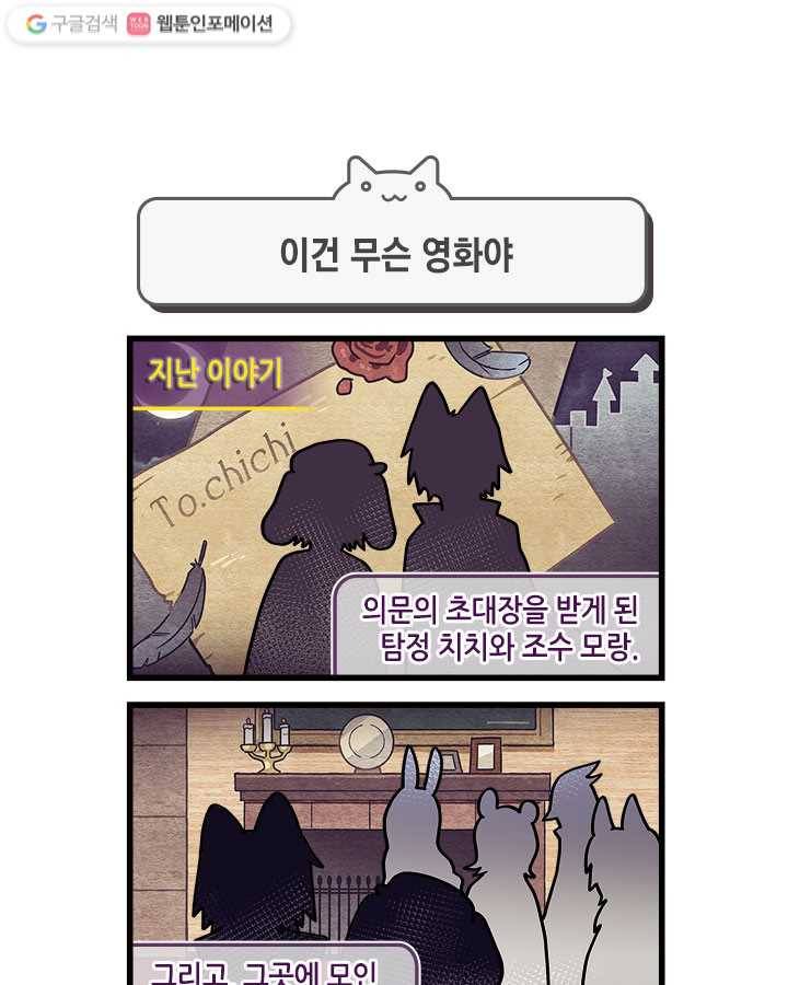 지구의 주인은 고양이다 84화 1