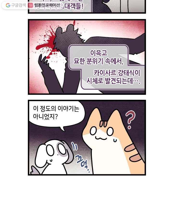 지구의 주인은 고양이다 84화 2