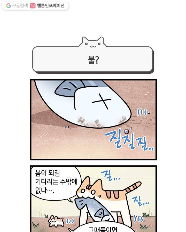 지구의 주인은 고양이다 92화 1