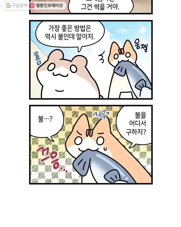 지구의 주인은 고양이다 92화 2