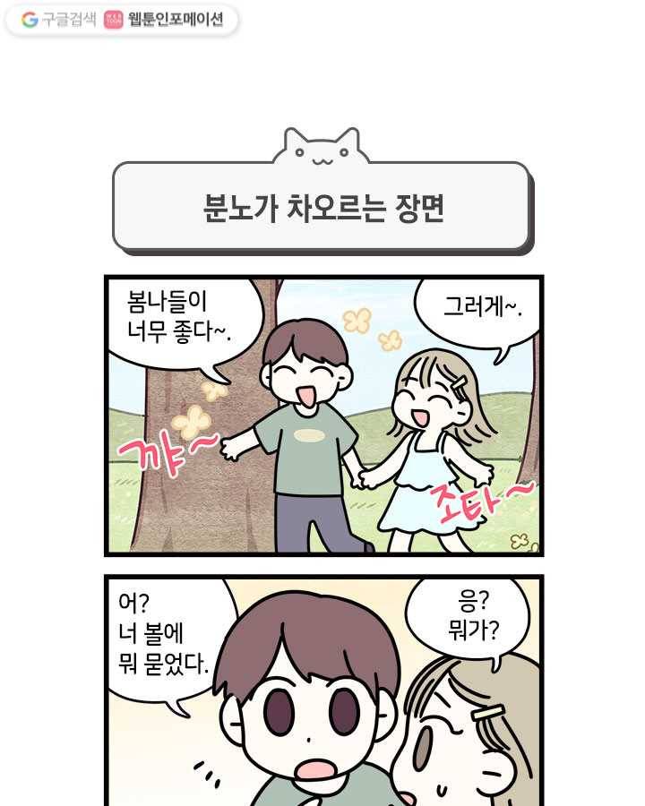 지구의 주인은 고양이다 100화 1