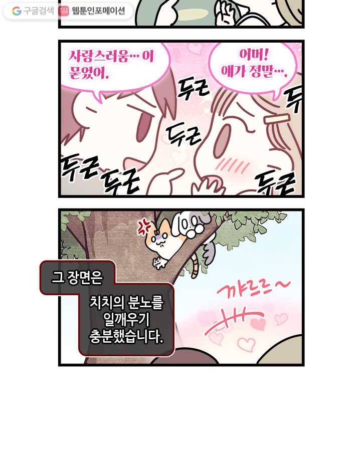 지구의 주인은 고양이다 100화 2