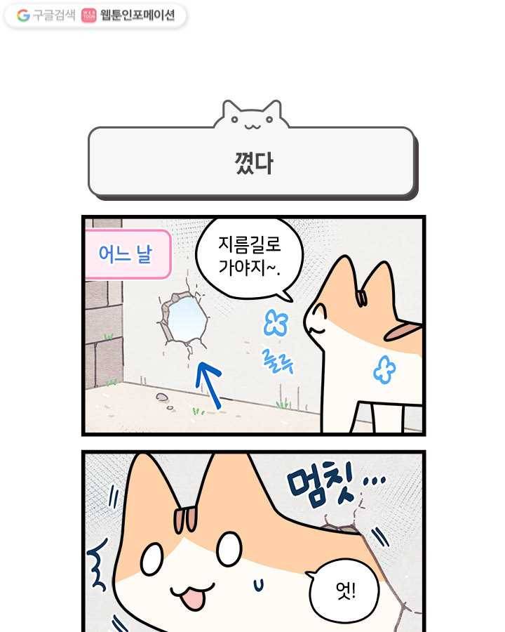 지구의 주인은 고양이다 110화 1