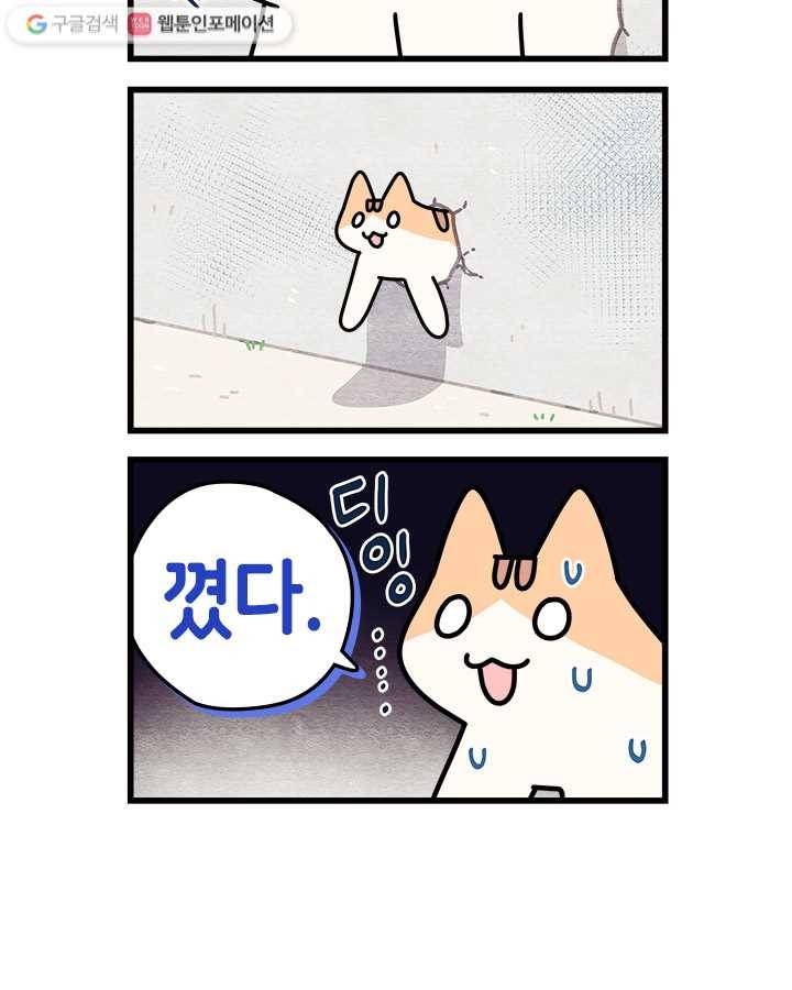 지구의 주인은 고양이다 110화 2