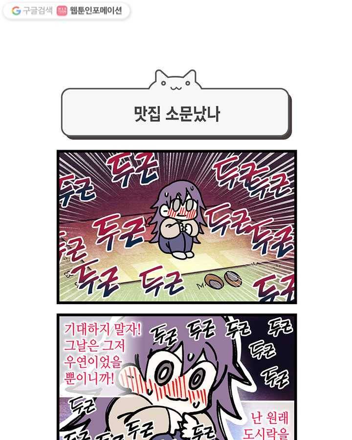 지구의 주인은 고양이다 118화 1