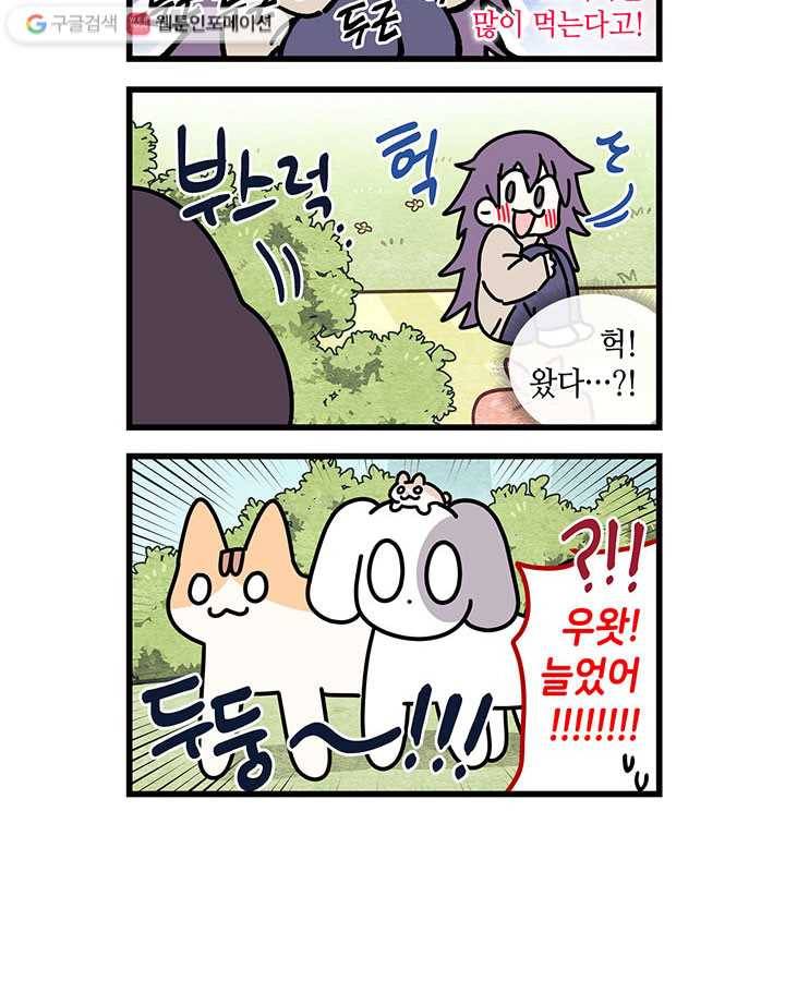 지구의 주인은 고양이다 118화 2
