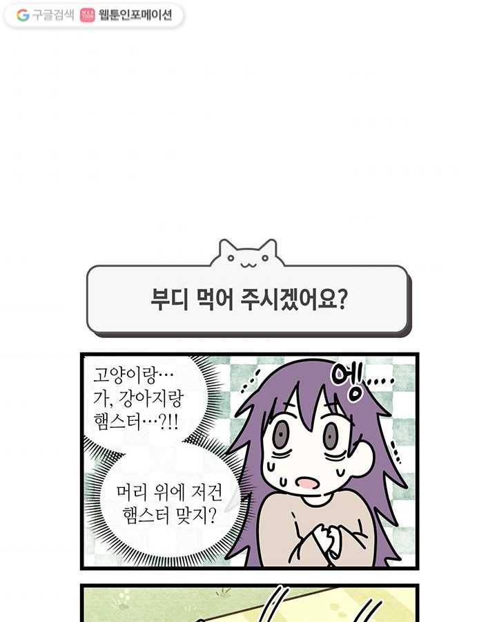 지구의 주인은 고양이다 118화 4