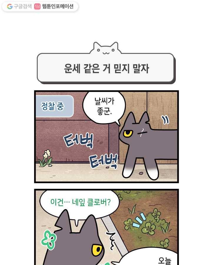 지구의 주인은 고양이다 128화 1