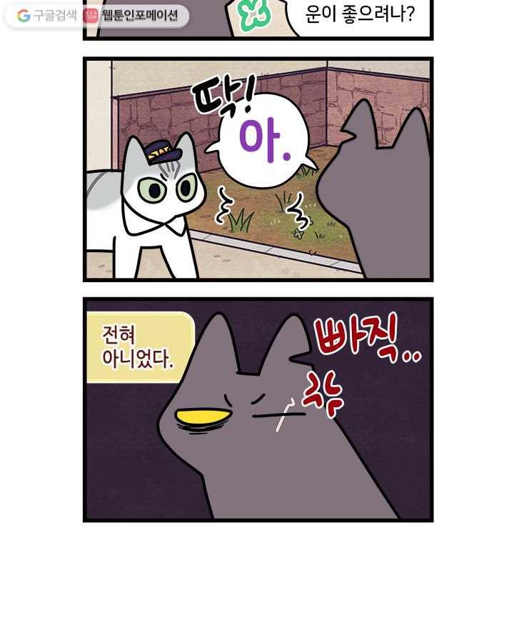 지구의 주인은 고양이다 128화 2