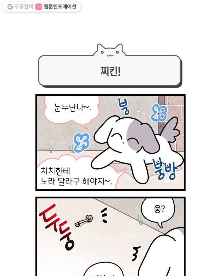 지구의 주인은 고양이다 138화 1