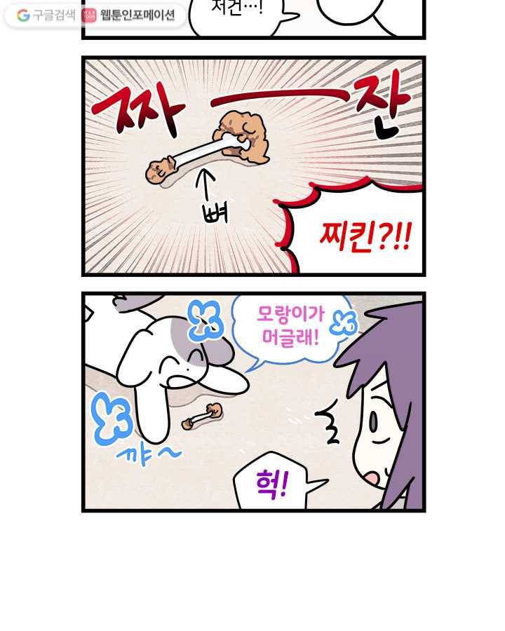 지구의 주인은 고양이다 138화 2