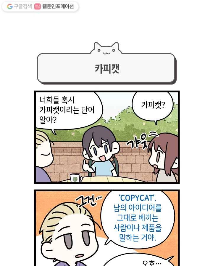 지구의 주인은 고양이다 148화 1