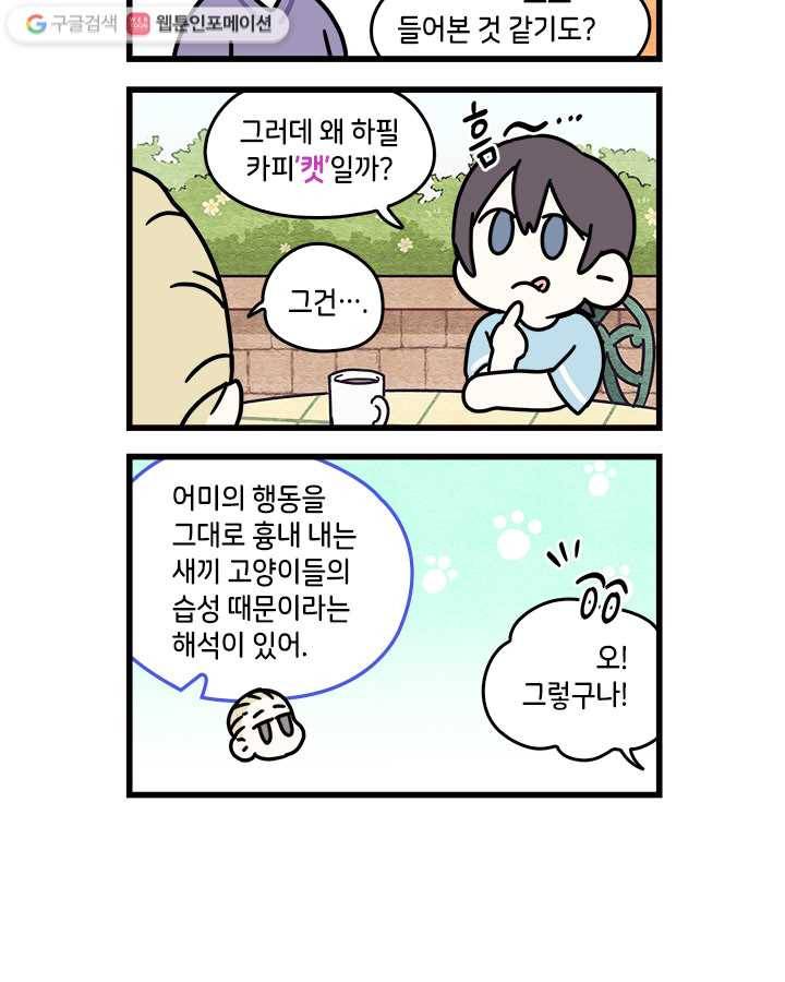 지구의 주인은 고양이다 148화 2