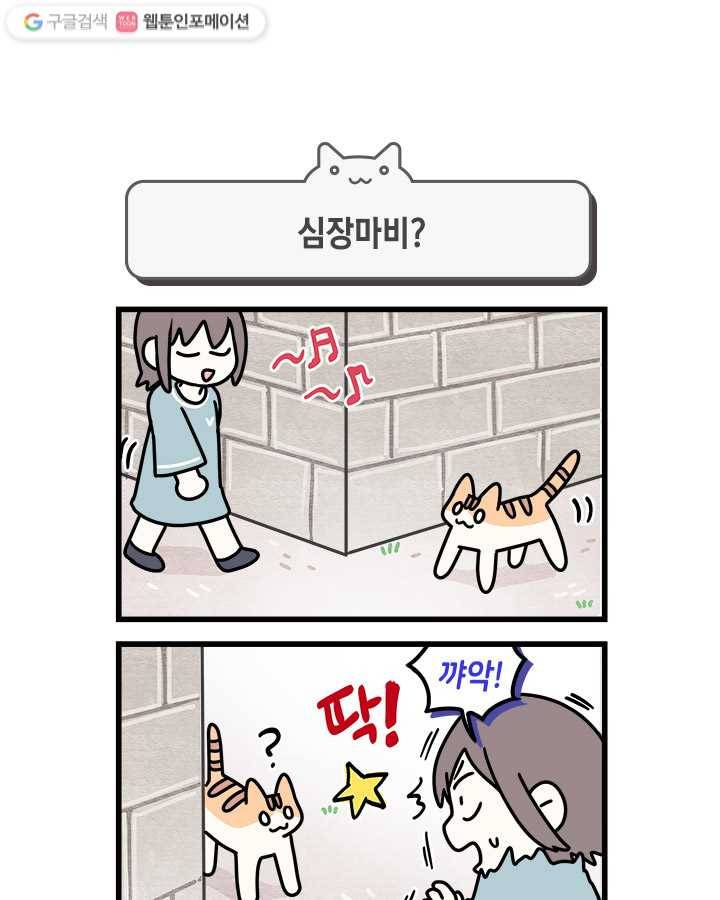 지구의 주인은 고양이다 158화 1