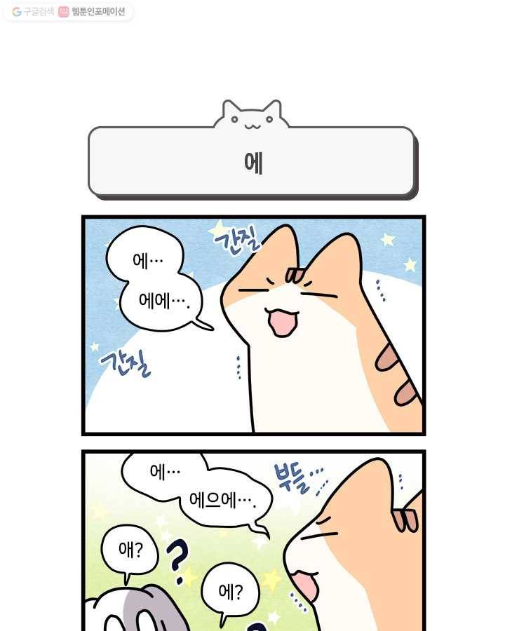 지구의 주인은 고양이다 175화 1