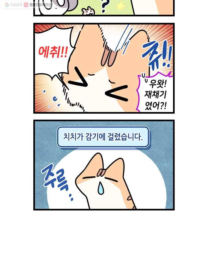 지구의 주인은 고양이다 175화 2