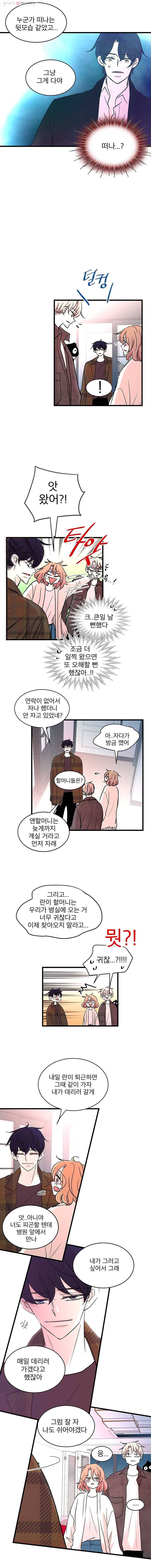 하나하나둘 53화 3