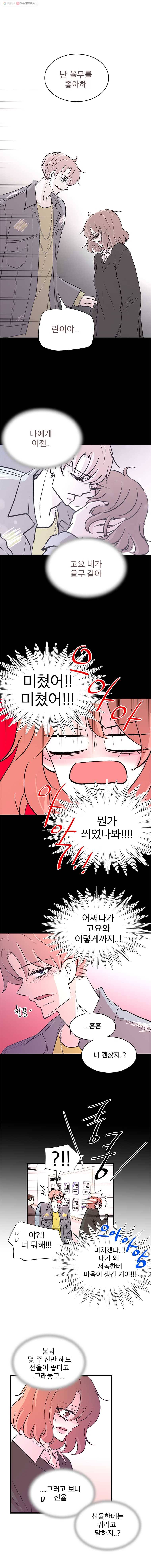 하나하나둘 63화 3