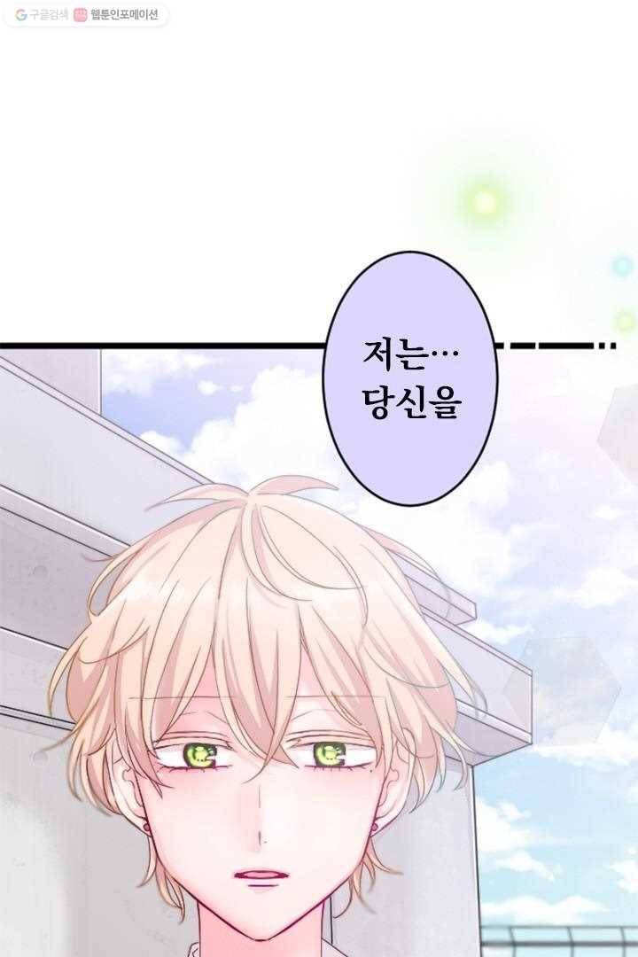 우사미 군의 비밀! 36화 1