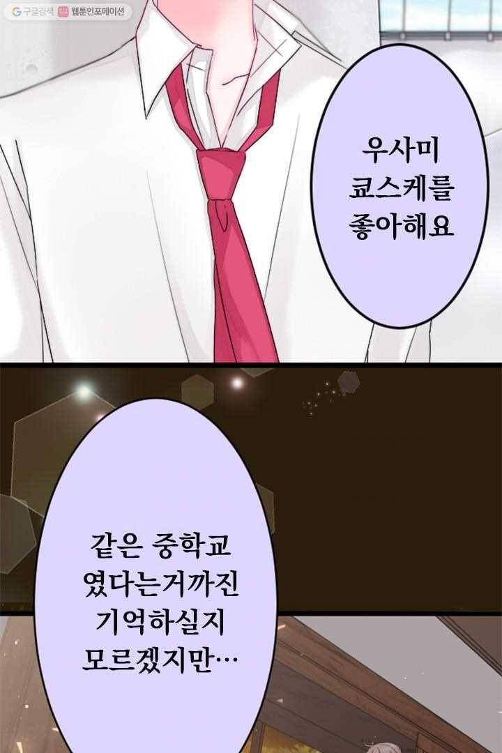 우사미 군의 비밀! 36화 2
