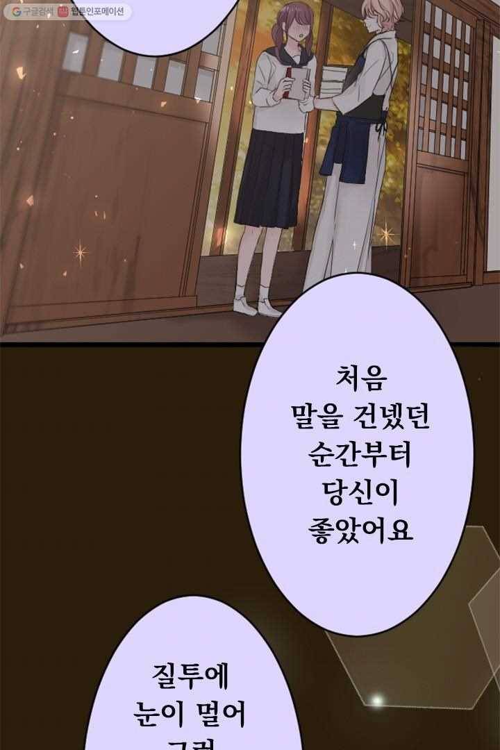 우사미 군의 비밀! 36화 3