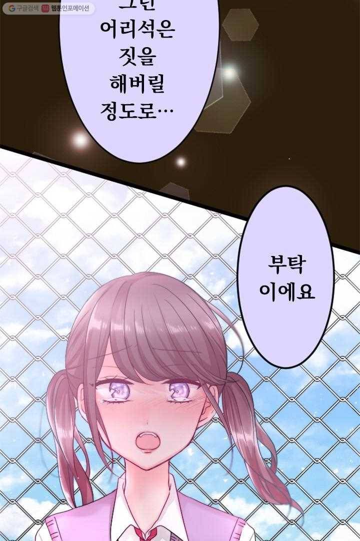 우사미 군의 비밀! 36화 4