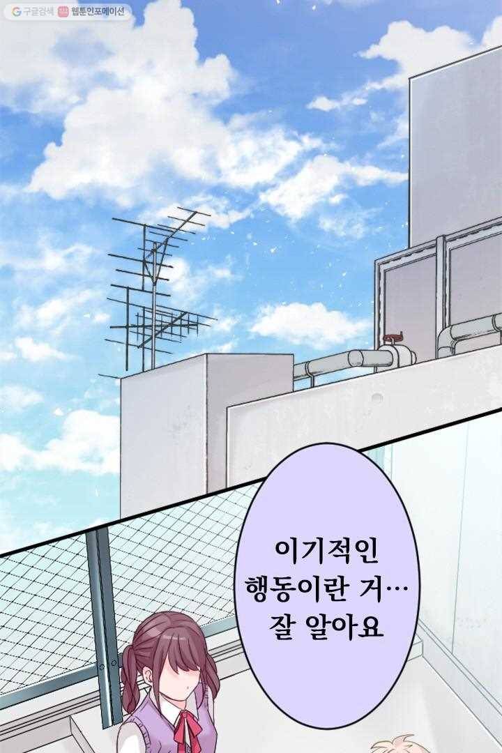 우사미 군의 비밀! 36화 7