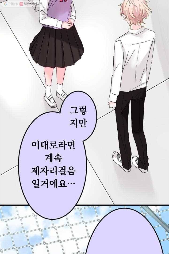 우사미 군의 비밀! 36화 8