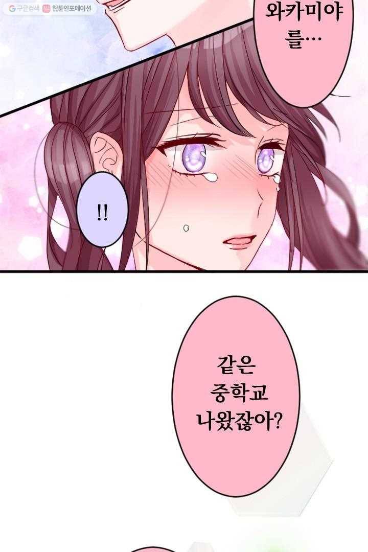 우사미 군의 비밀! 36화 11