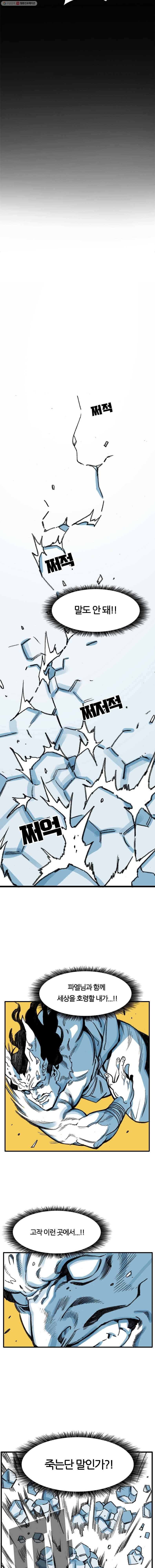 죽어도! 치우 4화 3