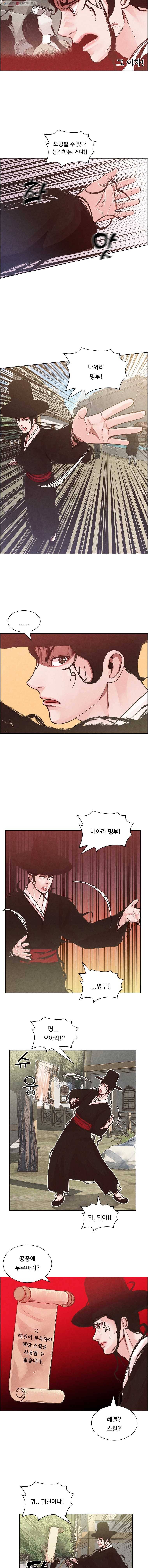 저승사자 온라인 2화 9