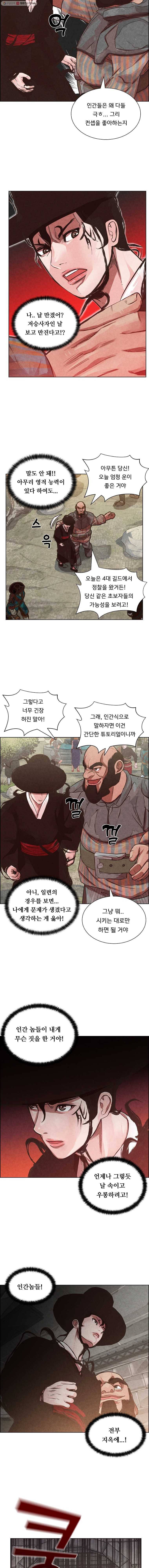 저승사자 온라인 2화 13