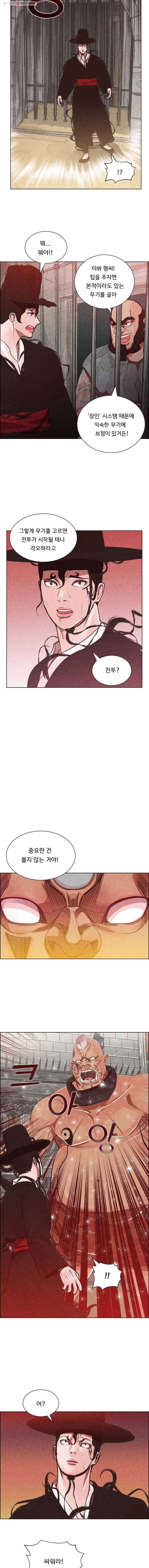 저승사자 온라인 2화 14
