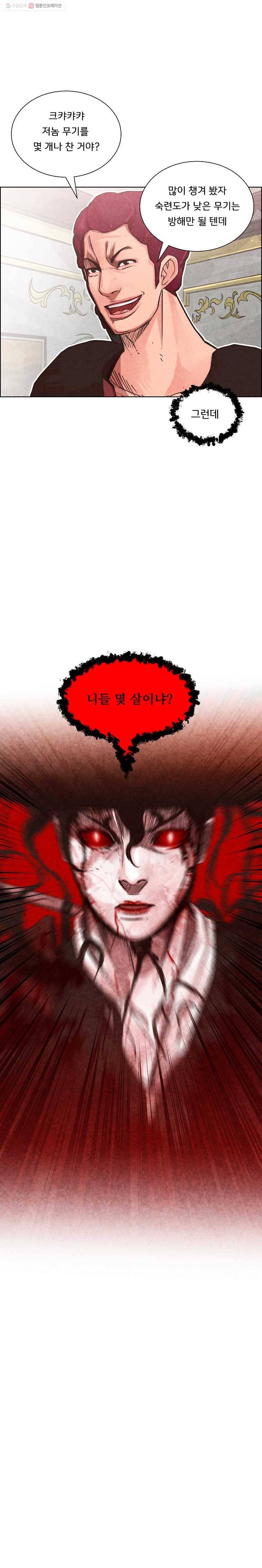 저승사자 온라인 2화 16