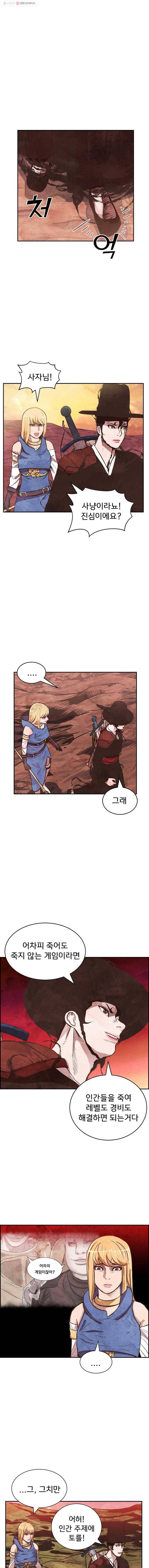 저승사자 온라인 7화 2