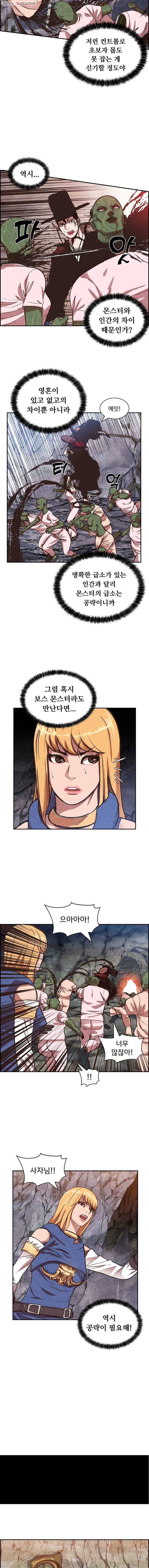 저승사자 온라인 7화 9